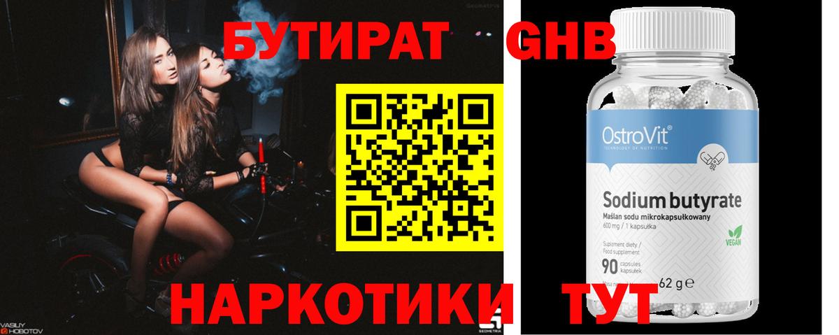 БУТИРАТ 99% Кулебаки