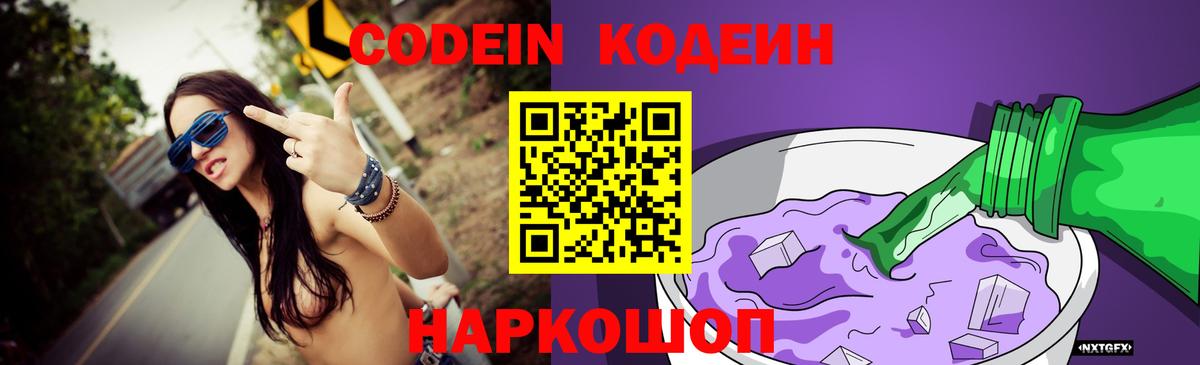 Кодеиновый сироп Lean напиток Lean (лин) Кулебаки