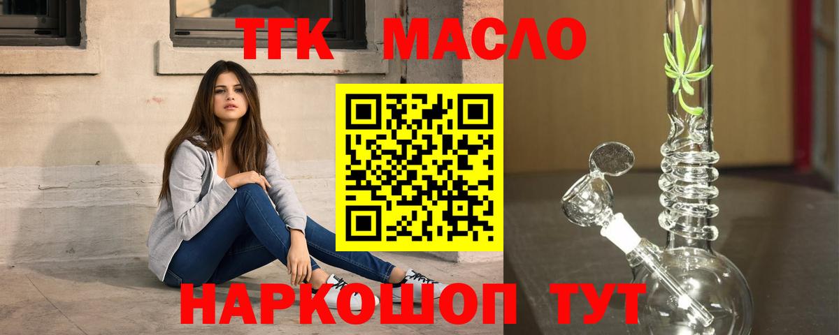 ТГК гашишное масло Кулебаки